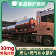WNS10-1.25-QY天然气蒸汽锅炉银晨锅炉售后
