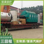 WNS0.7-1.0-QY卧式蒸汽锅炉太康县银晨锅炉有限公司