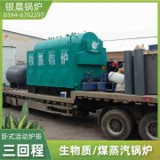 6吨蒸汽锅炉太康银晨锅炉厂
