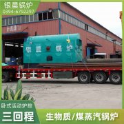 生物质锅炉蒸汽锅炉