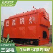 卧式生物质蒸汽锅炉