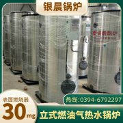 立式燃油蒸汽锅炉